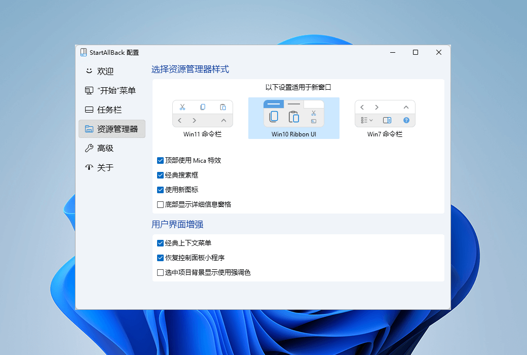 StartAllBack 资源管理器设置
