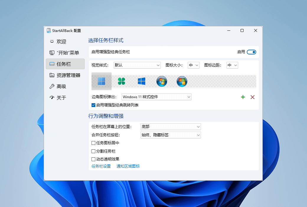 StartAllBack 任务栏设置