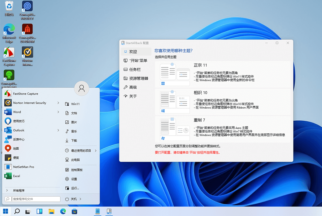 StartAllBack 桌面完整效果展示